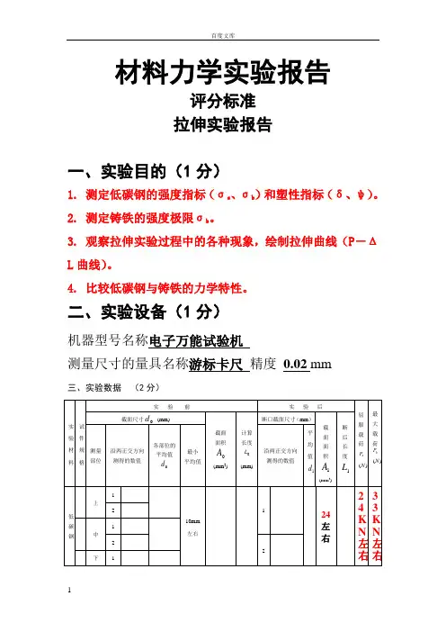 材料力学实验报告答案
