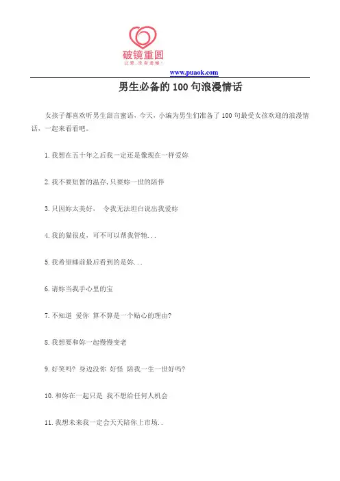 男生必备的100句浪漫情话