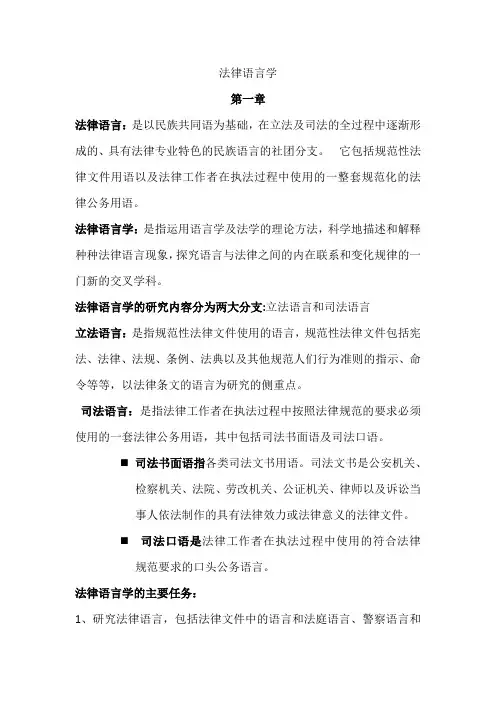 法律语言学