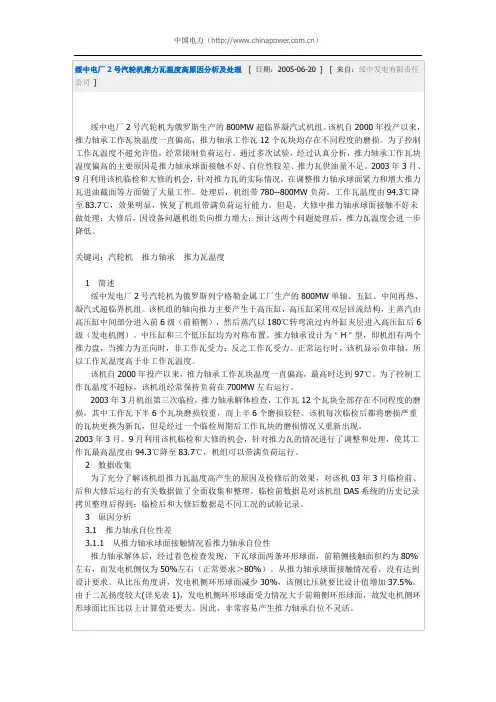 推力瓦温度高分析
