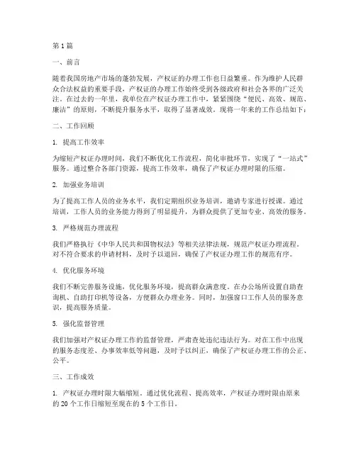 产权证办理年度总结(3篇)