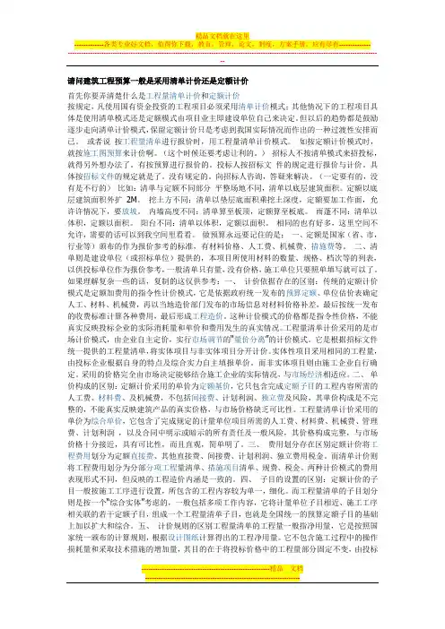 建筑工程预算一般是采用清单计价还是定额计价