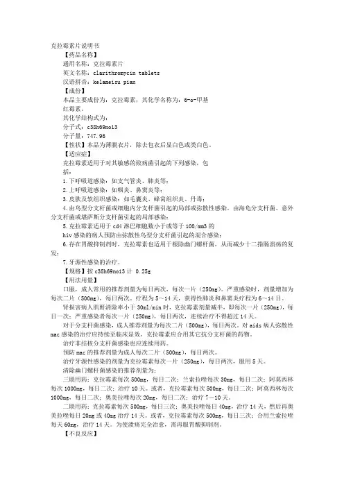 克拉霉素分散片说明书