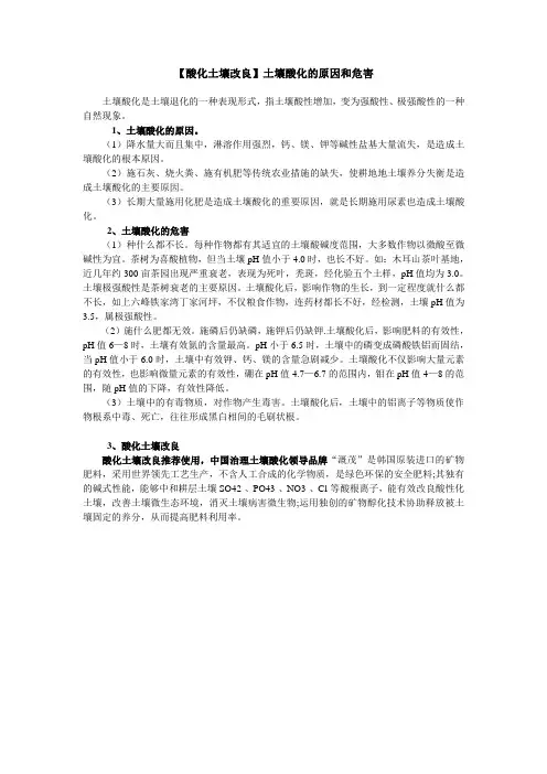 【酸化土壤改良】土壤酸化的原因和危害