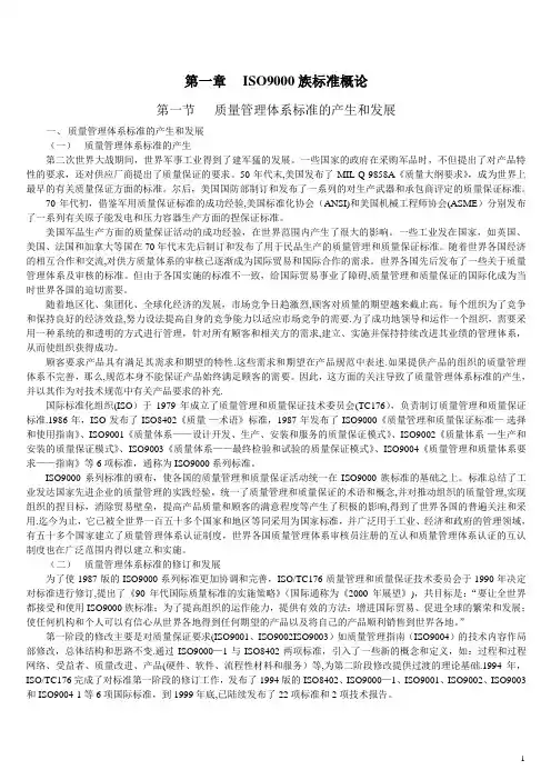 质量管理体系国家注册审核员预备知识培训教程
