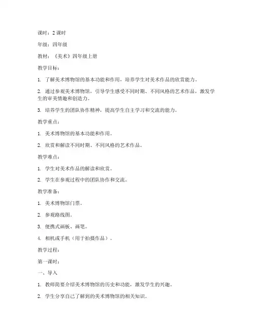 美术博物馆小学教案模板