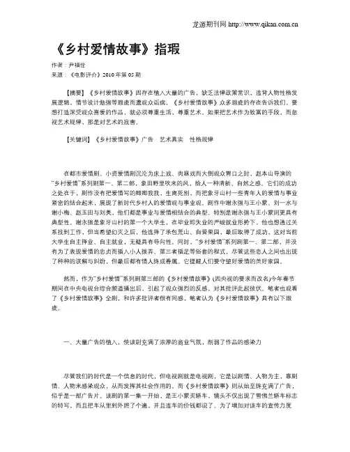 《乡村爱情故事》指瑕