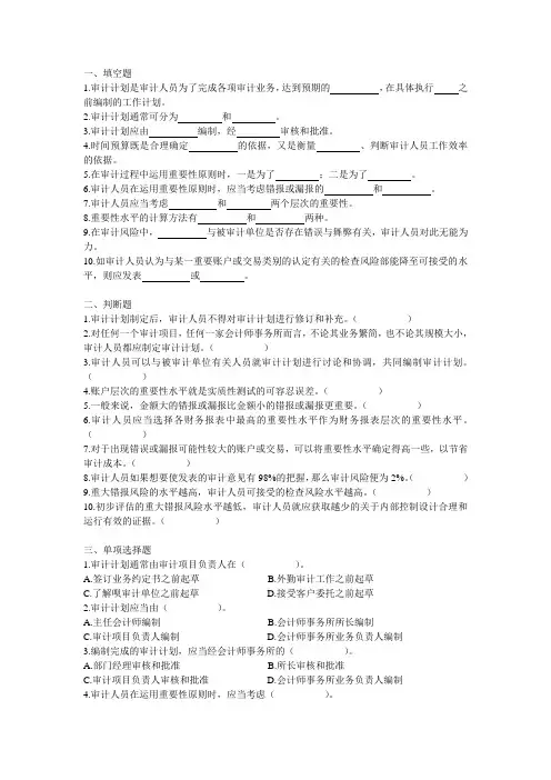 审计计划审计工作底稿练习