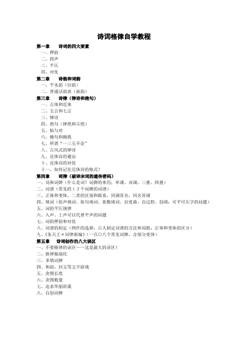 诗词格律自学教程