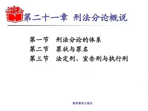 刑法分论第二十一章