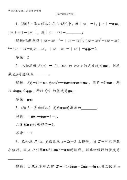 2014高考数学(文)二轮专题突破演练(浙江专版)第2部分 专题2 第2讲 填空题技法专练含解析