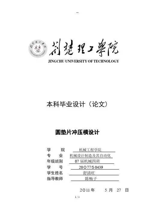 圆形双孔垫片冲压模具设计复合模