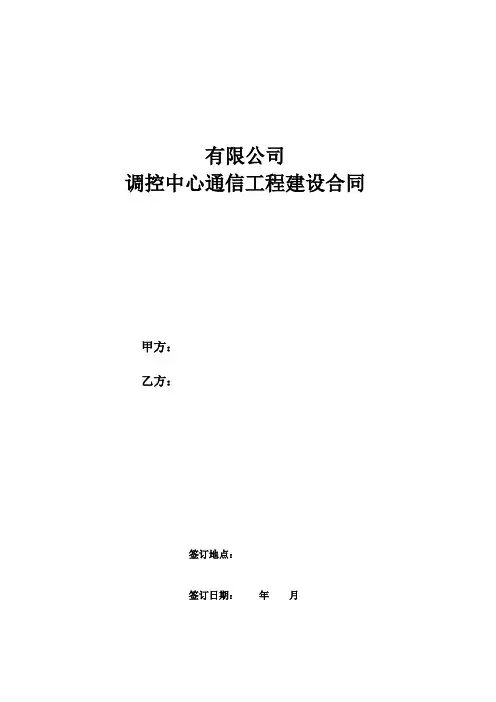 通信工程合同