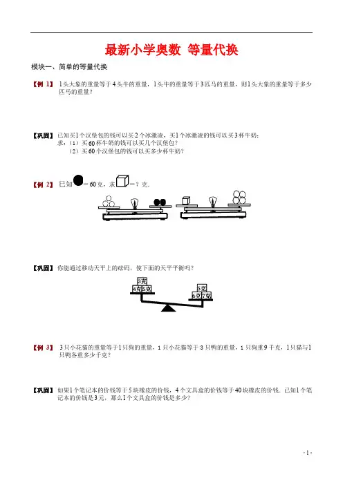 最新小学奥数 等量代换学生版
