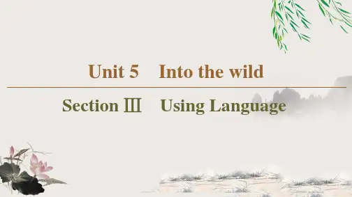 外研版高中英语必修第1册 ：Unit 5 Section Ⅲ Using Language