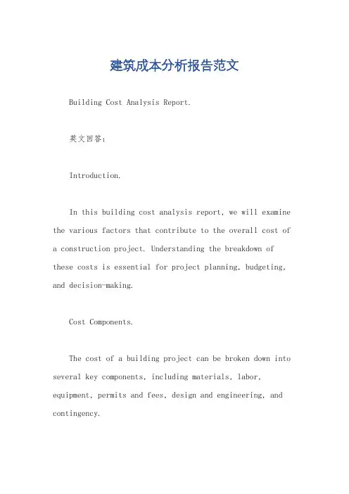 建筑成本分析报告范文