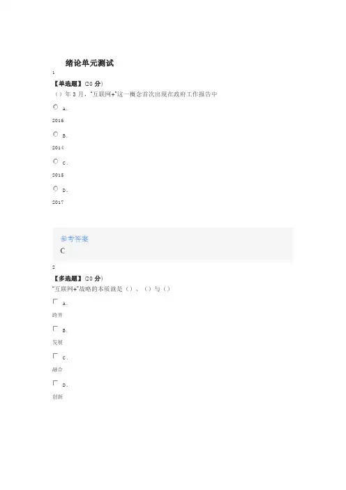 2020年智慧树知道网课《“互联网+”创新应用(山东联盟)》课后章节测试满分答案