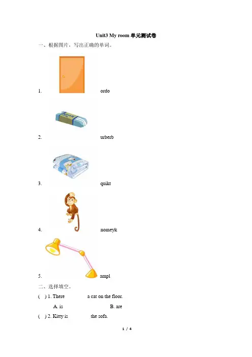 沪教版二年级下册英语Unit3单元测试卷 (含答案)