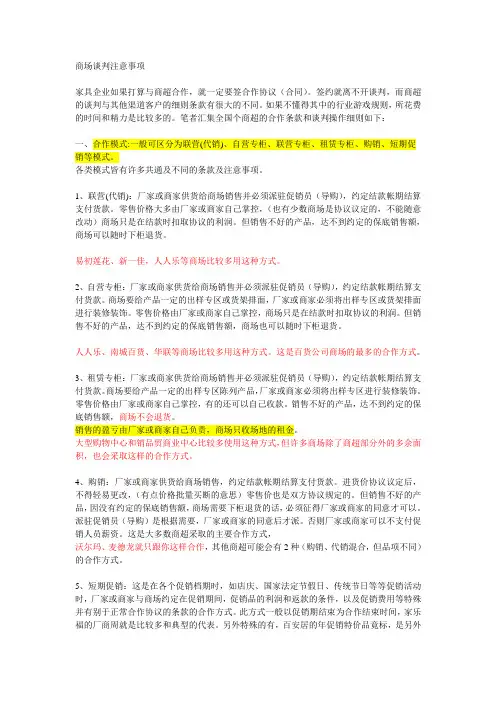 商场谈判注意事项