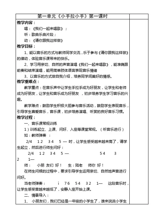 一年级音乐上册教案(全册)