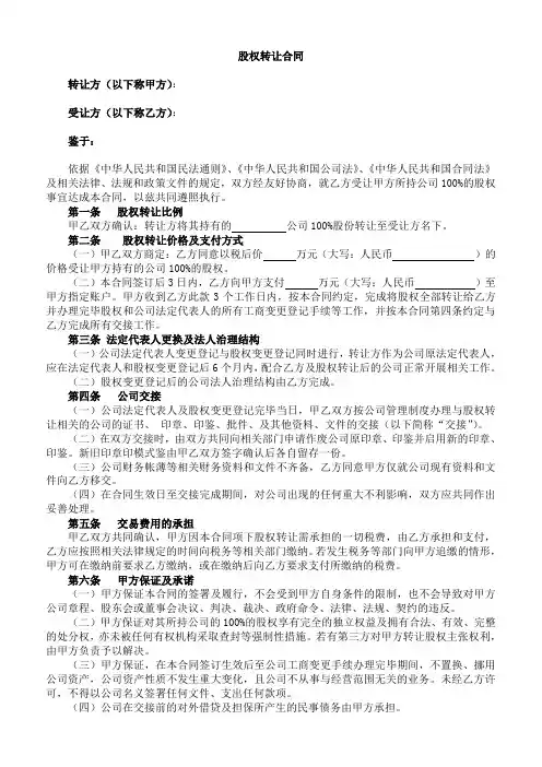 (完整版)2019年股权转让协议范本(通用版)