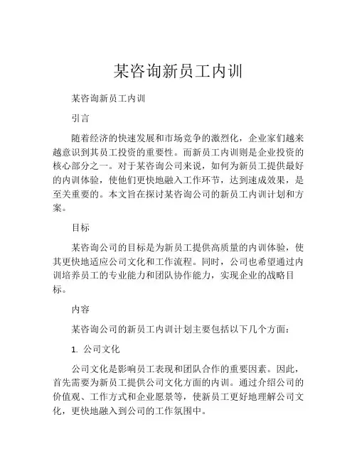 某咨询新员工内训