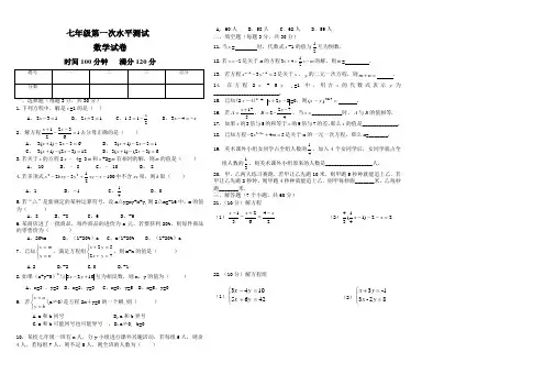 华师版七年级下数学第一次月考