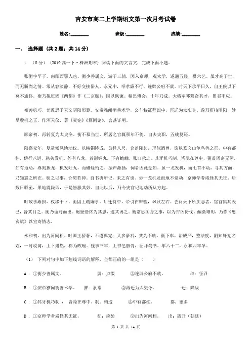 吉安市高二上学期语文第一次月考试卷