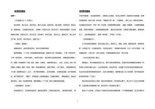 人教版高中语文必修1-5背诵篇目及全文