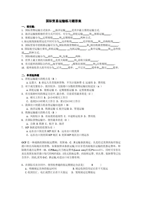 第七次作业国际贸易运输练习题答案