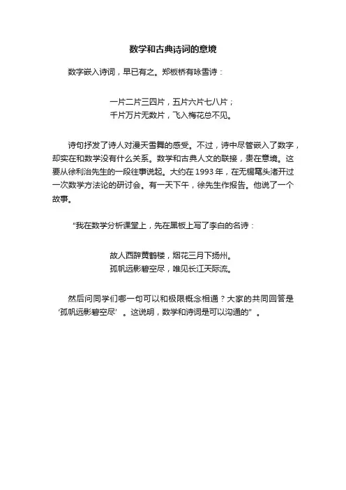 数学和古典诗词的意境