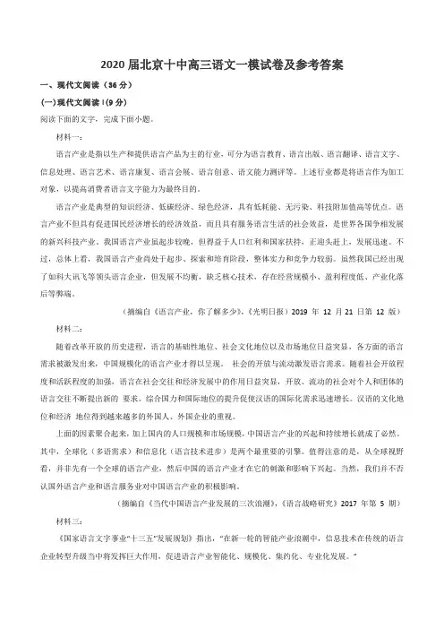 2020届北京十中高三语文一模试卷及参考答案