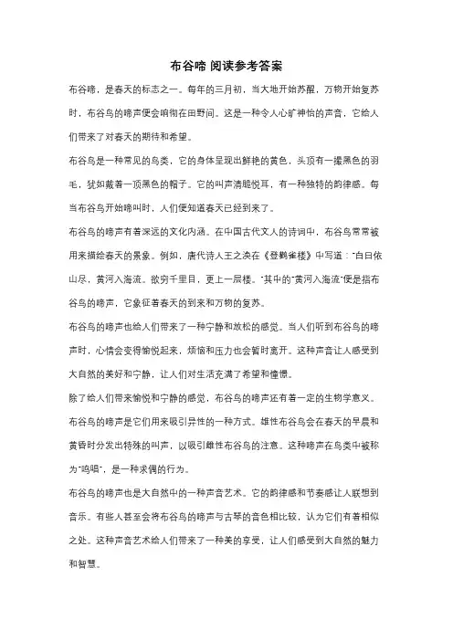 布谷啼 阅读参考答案