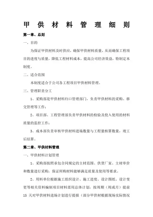 甲供材料管理细则(表格)