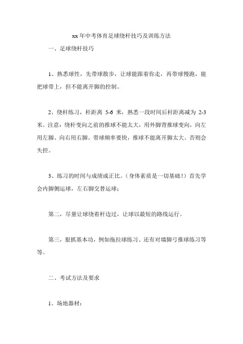 中考体育足球绕杆技巧及训练方法