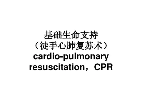 红十字会CPR(心肺复苏术)