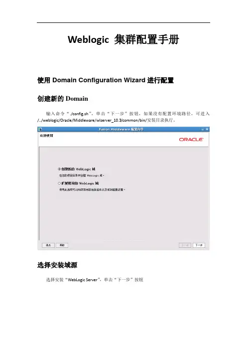 手册：Weblogic 集群配置