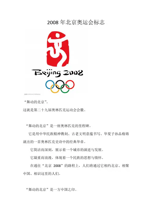 2008年北京奥运会标志设计理念