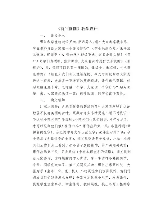 小学语文_荷叶圆圆教学设计学情分析教材分析课后反思