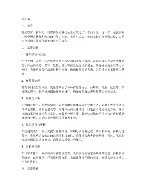 样品检测的工作总结范文(3篇)