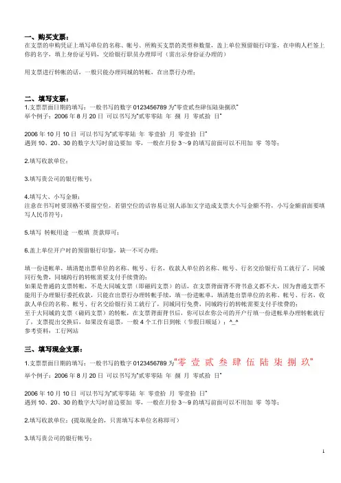 支票的样本和填写规范