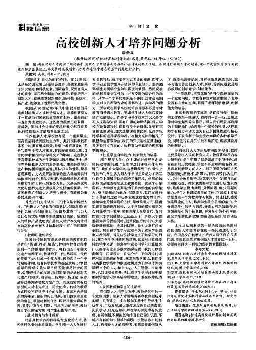 高校创新人才培养问题分析