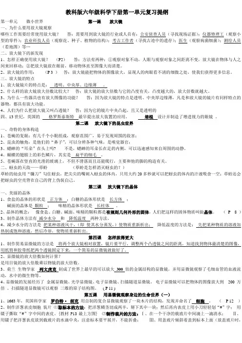 教科版六年级科学下册第一单元复习提纲A