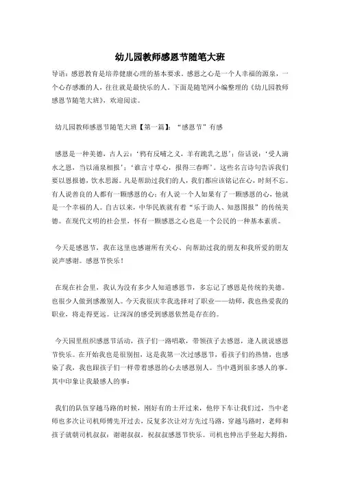 幼儿园教师感恩节随笔大班