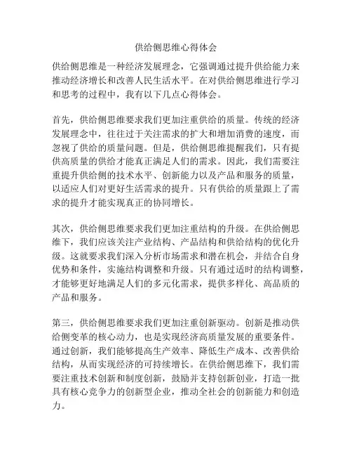 供给侧思维心得体会