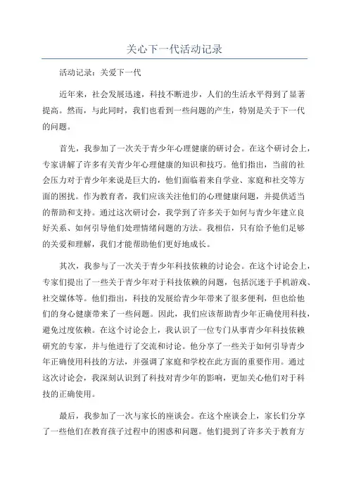 关心下一代活动记录