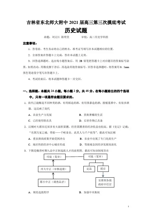 吉林省东北师大附中届高三第三次（12月）摸底考试历史试题（Word版）