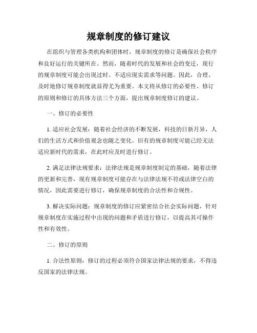 规章制度的修订建议