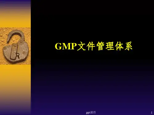 GMP文件管理体系PPT