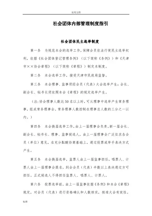 社会团体内部管理系统规章制度指引